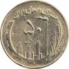 سکه 50 ریال 1359 نقشه ایران (دور جمهوری) - VF30 - جمهوری اسلامی سکه 50 ریال 1359 نقشه ایران (دور جمهوری) - VF30 - جمهوری اسلامی