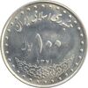 سکه 100 ریال 1371 - MS63 - جمهوری اسلامی