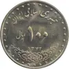 سکه 100 ریال 1372 (صفر کوچک) - MS63 - جمهوری اسلامی