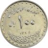 سکه 100 ریال 1376 - AU - جمهوری اسلامی سکه 100 ریال 1376 - AU - جمهوری اسلامی