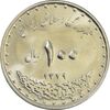 سکه 100 ریال 1379 - MS63 - جمهوری اسلامی