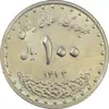 سکه 100 ریال 1373 - AU - جمهوری اسلامی