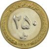 سکه 250 ریال 1374 (ریال مکرر) - MS61 - جمهوری اسلامی