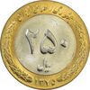 سکه 250 ریال 1375 - MS62 - جمهوری اسلامی