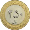 سکه 250 ریال 1377 - AU - جمهوری اسلامی