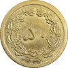 سکه 50 دینار 1348 برنز - AU50 - محمد رضا شاه