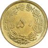 سکه 50 دینار 2536 ساندویچی - MS64 - محمد رضا شاه