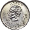 سکه 20 ریال 1357 دو کله - MS62 - محمد رضا شاه