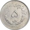سکه 5 ریال 1331 مصدقی - AU58 - محمد رضا شاه
