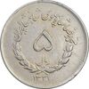سکه 5 ریال 1331 مصدقی - VF30 - محمد رضا شاه
