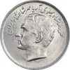 سکه 20 ریال 1357 فائو روستایی - MS62 - محمد رضا شاه