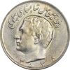 سکه 10 ریال 2535 - AU50 - محمد رضا شاه