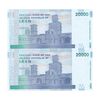 اسکناس 20000 ریال (طیب نیا - سیف) بادگیر - فیلیگران 8 - کسر یکسان - جفت - UNC64 - جمهوری اسلامی