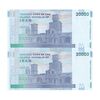 اسکناس 20000 ریال (دژپسند - همتی) نخ نوع 1 - جایگزین - جفت - UNC63 - جمهوری اسلامی