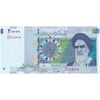 اسکناس 20000 ریال (دژپسند - همتی) نخ نوع 1 - جایگزین - تک - UNC63 - جمهوری اسلامی