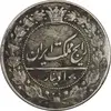 سکه 100 دینار 1326 - VF30 - محمدعلی شاه