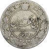 سکه 50 دینار 1337 نیکل - VF25 - احمد شاه