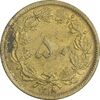 سکه 50 دینار 1318 برنز - EF45 - رضا شاه