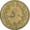 سکه 50 دینار 1318 برنز - EF40 - رضا شاه
