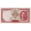 اسکناس 5 ریال - تک - EF45 - محمد رضا شاه