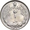 سکه 2 ریال 2537 آریامهر - MS64 - محمد رضا شاه