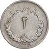 سکه 2 ریال 1335 مصدقی - VF30 - محمد رضا شاه