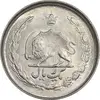 سکه 1 ریال 2536 تاریخ کوچک - MS61 - محمد رضا شاه