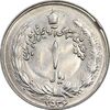 سکه 1 ریال 2536 آریامهر - MS63 - محمد رضا شاه