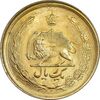سکه 1 ریال 2536 آریامهر - طلایی - MS62 - محمد رضا شاه