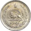 سکه 1 ریال 2535 پنجاهمین سال - MS62 - محمد رضا شاه