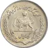 سکه 1 ریال 1350 تصویری یادبود فائو - MS61 - محمد رضا شاه