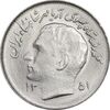 سکه 1 ریال 1351 تصویری یادبود فائو - MS64 - محمد رضا شاه