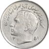 سکه 1 ریال 1351 تصویری یادبود فائو - MS61 - محمد رضا شاه