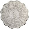 سکه 4 فلس 1933 فیصل یکم - VF30 - عراق