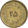 سکه 25 دینار 1327 - مکرر پشت سکه - VF30 - محمد رضا شاه