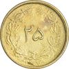 سکه 25 دینار 1327 - مکرر پشت سکه - EF40 - محمد رضا شاه