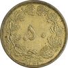 سکه 50 دینار 1331 برنز - MS61 - محمد رضا شاه