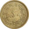 سکه 50 دینار 1332 برنز - ضخیم - EF40 - محمد رضا شاه