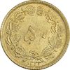 سکه 50 دینار 1332 برنز - نازک - AU58 - محمد رضا شاه