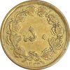 سکه 50 دینار 1333 برنز - VF30 - محمد رضا شاه