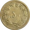 سکه 50 دینار 1333 برنز - VF25 - محمد رضا شاه