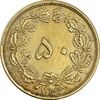 سکه 50 دینار 1342 برنز - AU55 - محمد رضا شاه