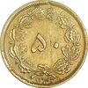 سکه 50 دینار 1342 برنز - AU55 - محمد رضا شاه