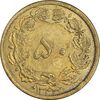سکه 50 دینار 1343 برنز - MS62 - محمد رضا شاه
