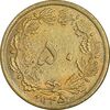 سکه 50 دینار 1345 برنز - MS62 - محمد رضا شاه