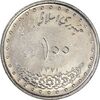 سکه 100 ریال 1371 - AU58 - جمهوری اسلامی