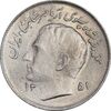 سکه 1 ریال 1351 تصویری یادبود فائو - AU58 - محمد رضا شاه