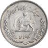 سکه 1 ریال 1351 تصویری یادبود فائو - AU50 - محمد رضا شاه