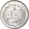 سکه 1 ریال 1353 تصویری یادبود فائو - MS61 - محمد رضا شاه