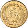 سکه 1 ریال 1353 تصویری یادبود فائو - طلایی - AU58 - محمد رضا شاه
